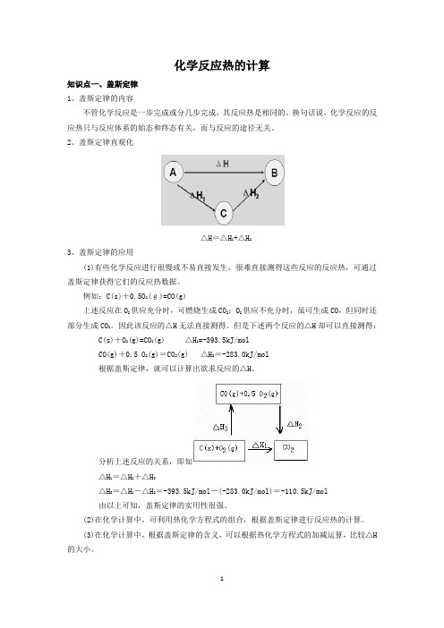 化学反应热的计算教师满分版