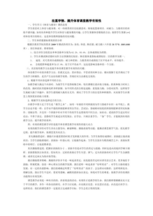 关注学情,提高体育课堂教学有效性