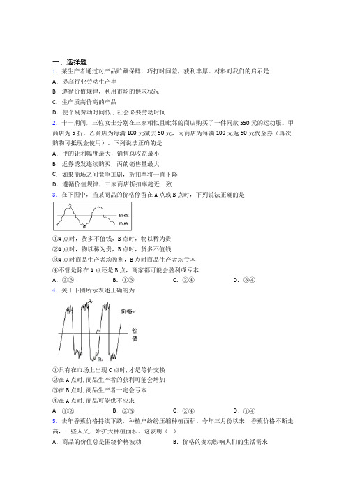 上饶市最新时事政治—价值规律的知识点总复习有答案