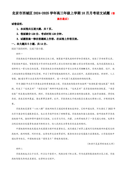 北京市西城区2024-2025学年高三年级上学期10月月考语文试题含答案