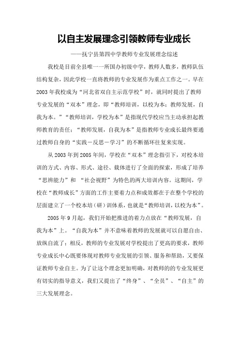 以自主发展理念引领教师专业成长