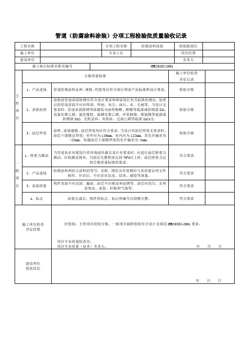 防腐涂料涂装检验批