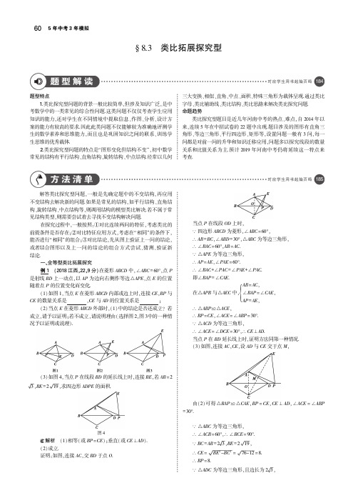 2019年中考数学第八章专题拓展8.3类比拓展探究型(讲解部分)素材