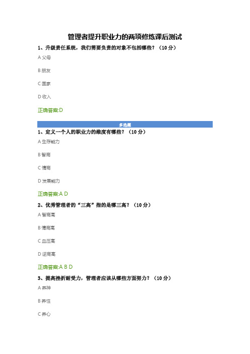 管理者提升职业力的两项修炼课后测试