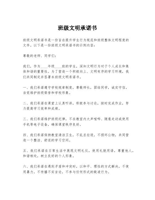 班级文明承诺书