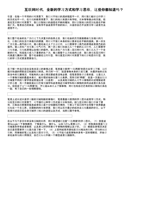 互联网时代，全新的学习方式和学习思维，这些你都知道吗？