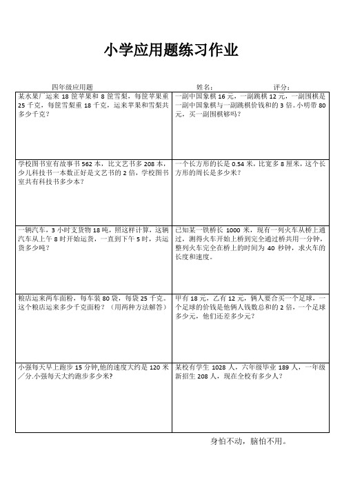 小学四年级课后应用题练习作业34