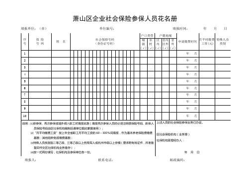 参保花名册