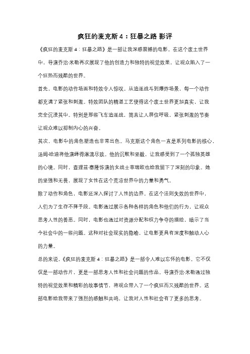 疯狂的麦克斯4：狂暴之路 影评