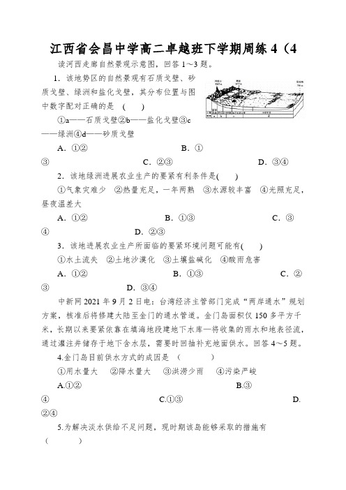 江西省会昌中学高二卓越班下学期周练4()