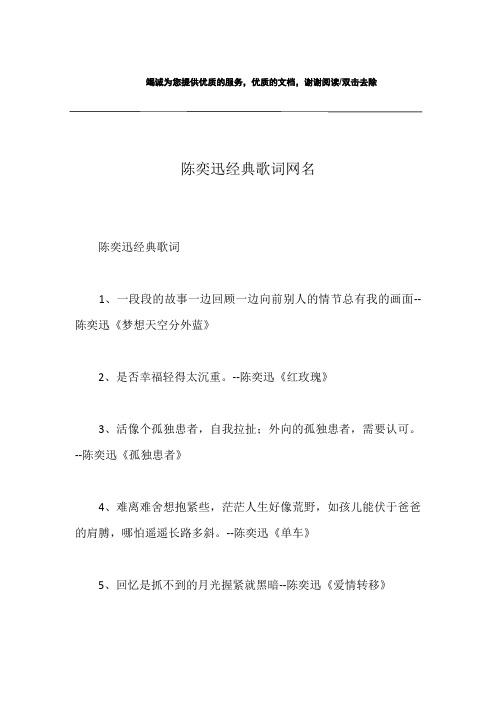 陈奕迅经典歌词网名