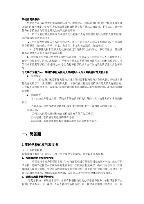 校园侵权法学