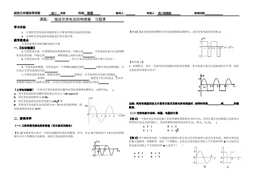 描述交变电流的物理量习题课导学案