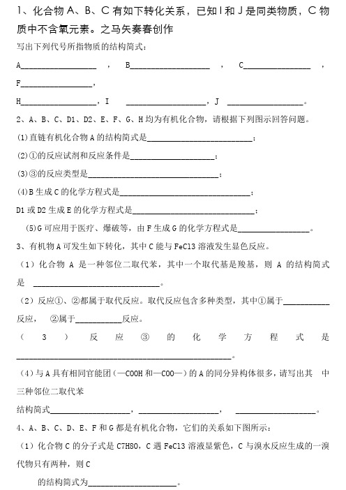 化学有机推断题含答案(已整理)