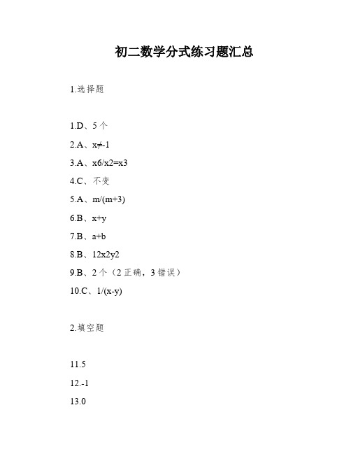 初二数学分式练习题汇总