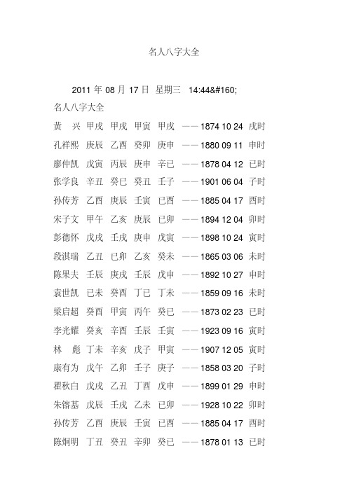 新版名人八字大全-新版.pdf