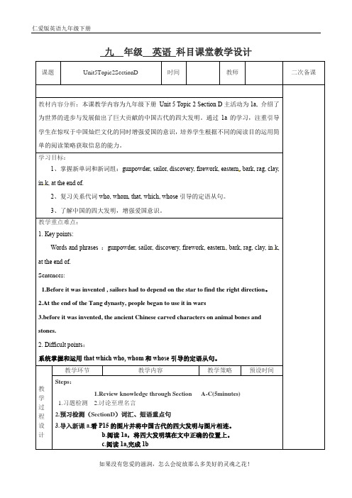 仁爱版九年级英语下册教学设计：Unit5 Topic 2 Section D