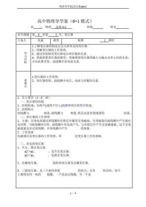 物理导学案(变压器)doc2