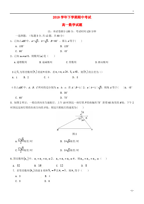 最新2019学年高一数学下学期期中试题(新版)人教版