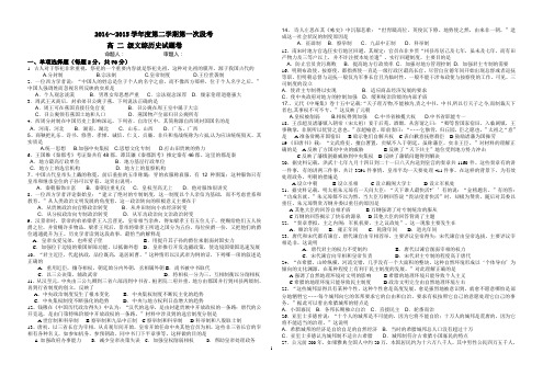 2014-2015年度第二学期第1次段考高二历史试题