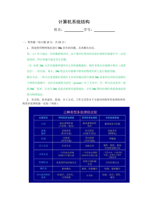 计算机体系结构参考试题1