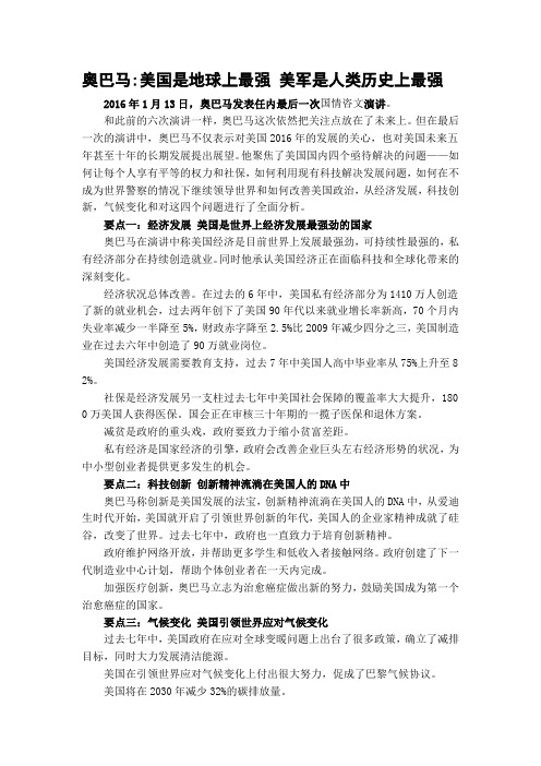 奥巴马 Microsoft Word 文档