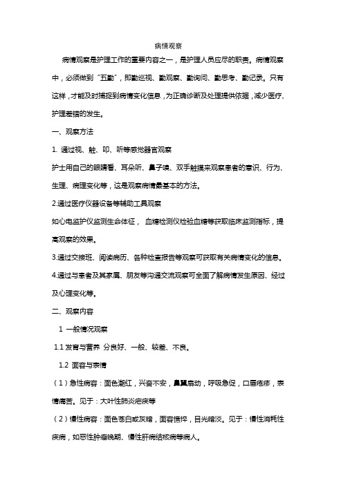 病情观察