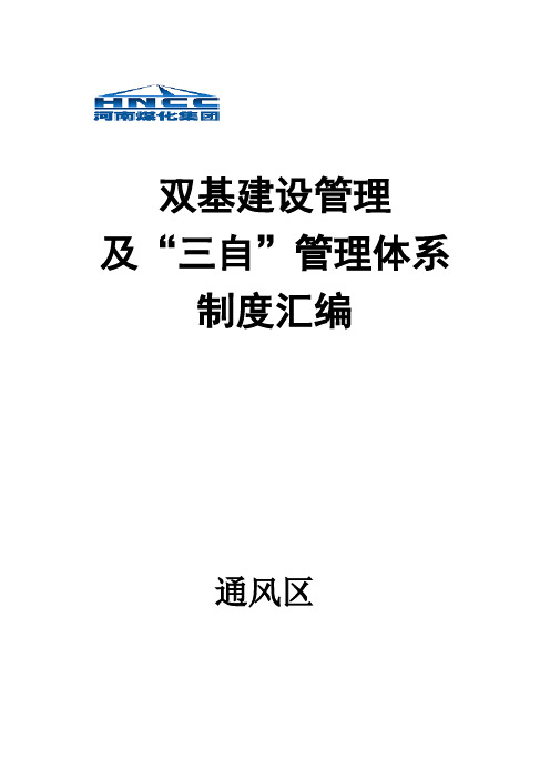 通风区使用2010年双基(10月修改).