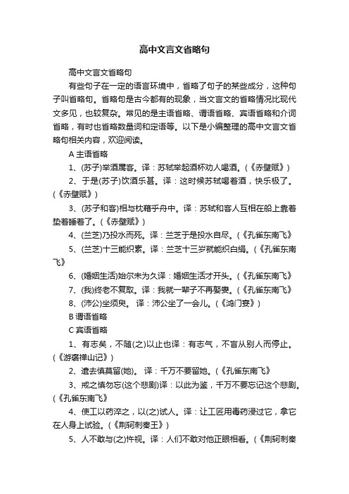 高中文言文省略句