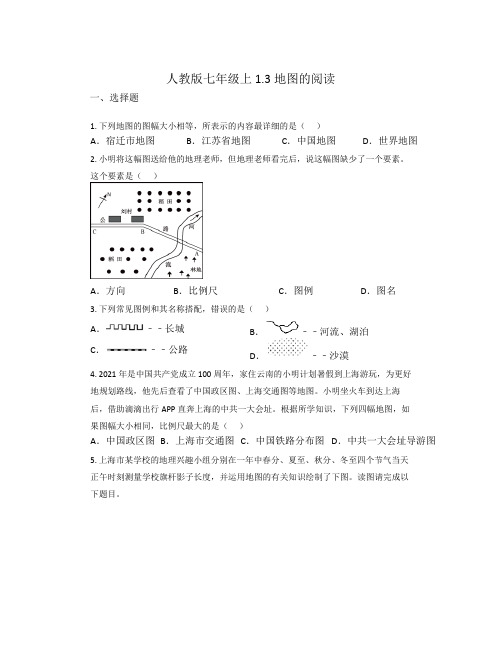 1.3 地图的阅读 同步练习-2023-2024学年七年级地理上学期人教版