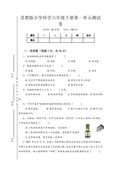 2022苏教版小学科学六年级下册第一单元测试卷(含答案)