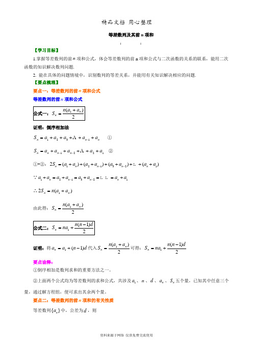 苏教版高中数学必修五知识讲解_提高_等差数列及其前n项和