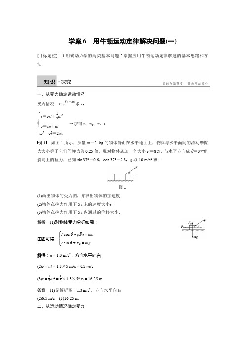 【新步步高】2016-2016学年高一物理人教版必修一学案与检测：4.6 用牛顿运动定律解决问题(一) Word版含解