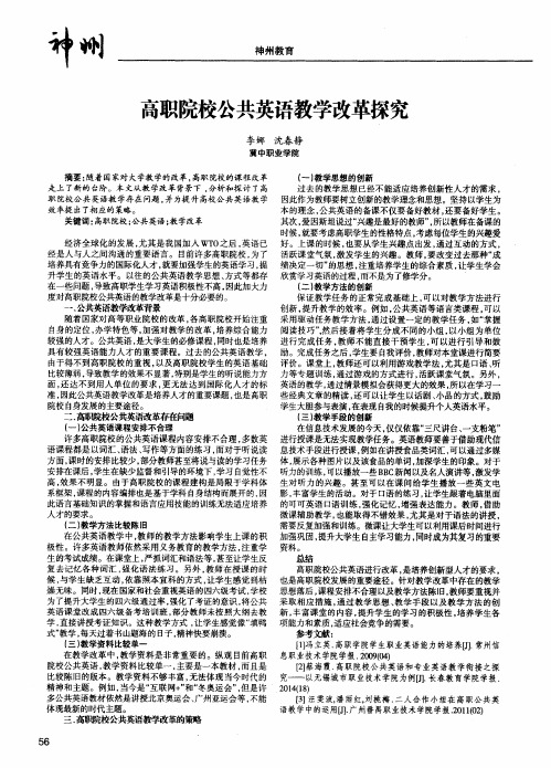 高职院校公共英语教学改革探究