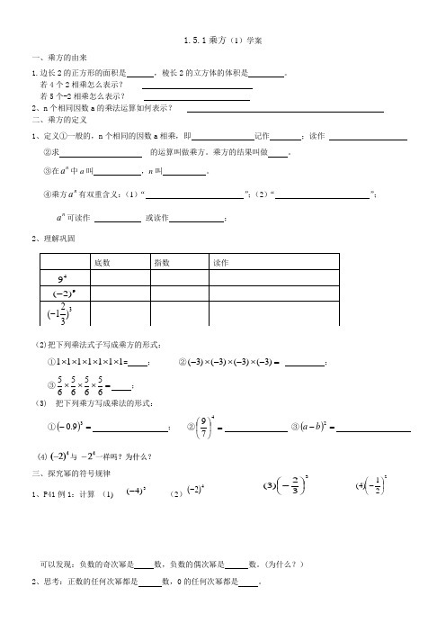 1.5.1乘方(学案))