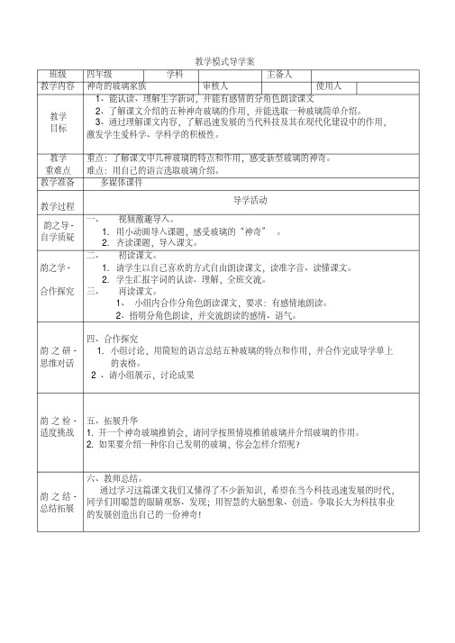 西南师大版四年级语文下册《七单元29神奇的玻璃家族》教案_12