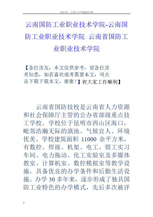 云南国防工业职业技术学院云南国防工业职业技术学院云南省国防工业职业技术学院