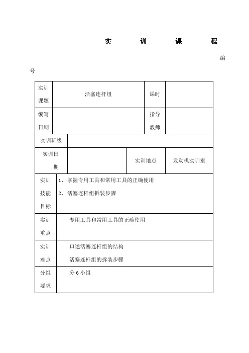 活塞连杆组的拆装——教案