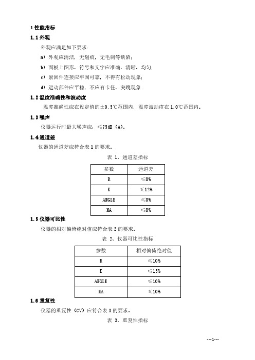 全自动血栓弹力图仪产品技术要求深圳沃德生命科技