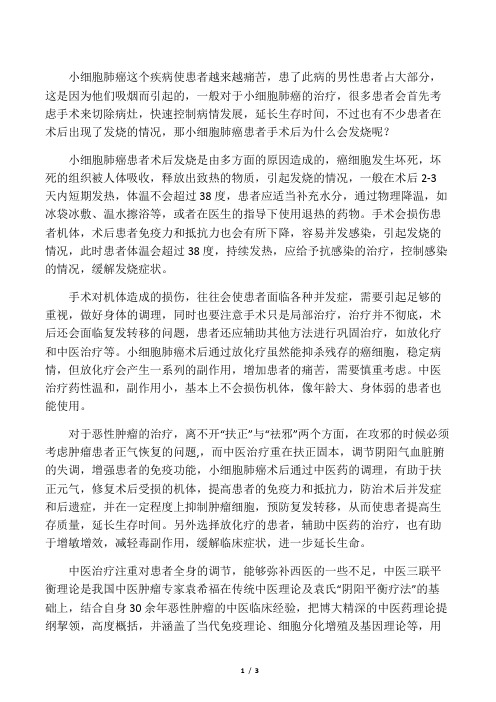 小细胞肺癌患者手术后为什么会发烧