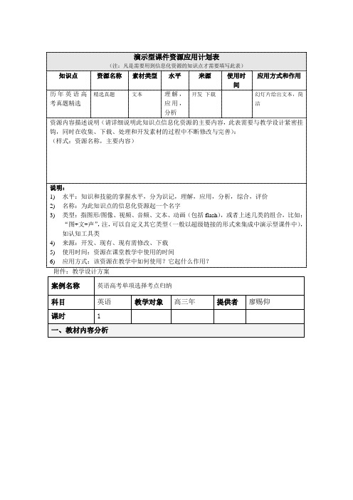 廖赐仰-英语-资源应用计划表