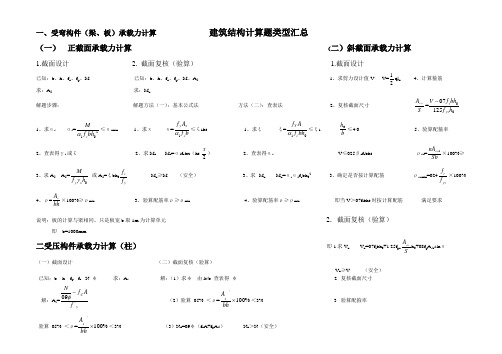 建筑结构计算题类型汇总