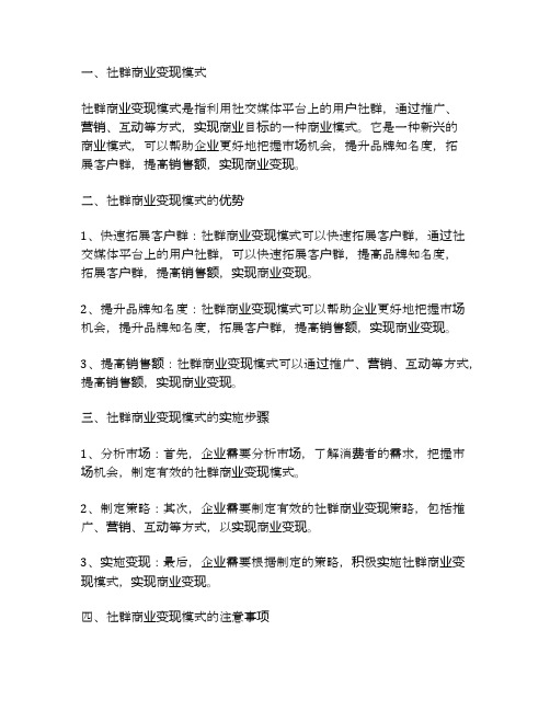 社群商业变现的模式