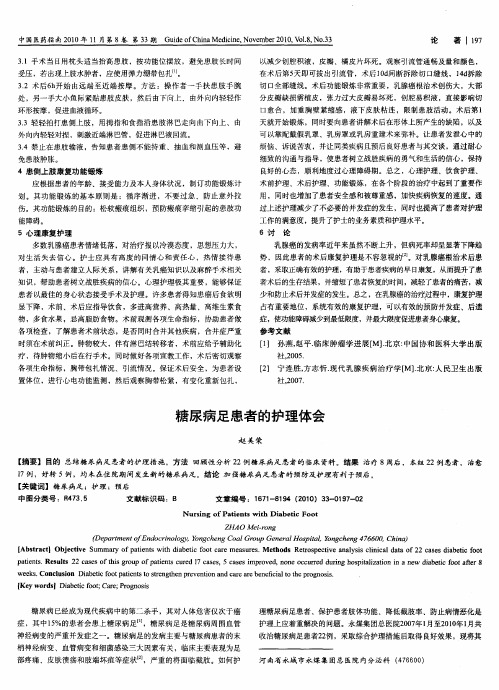 糖尿病足患者的护理体会