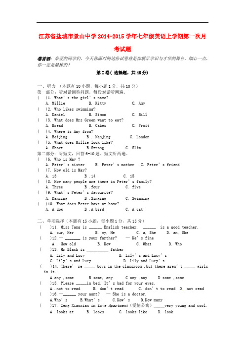 江苏省盐城市景山中学2014-2015学年七年级英语上学期第一次月考试题 (新版)牛津版