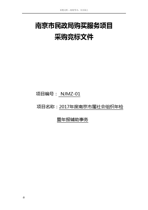 南京市江北新区沿江街道2018年公开招聘报名登记表