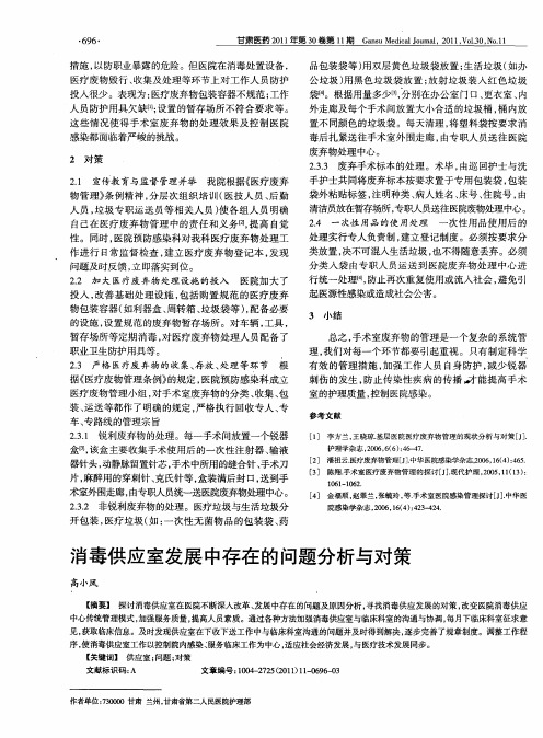 消毒供应室发展中存在的问题分析与对策