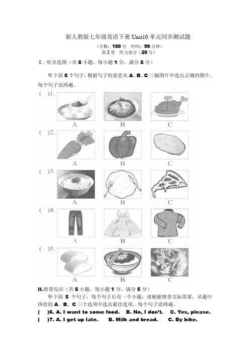 新人教版七年级英语下册Unit10单元同步测试题附答案