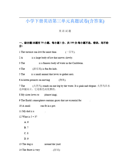 小学下册第十二次英语第三单元真题试卷(含答案)