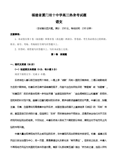 福建省厦门双十中学高三高考考前热身考语文试卷(Word版,含答案)